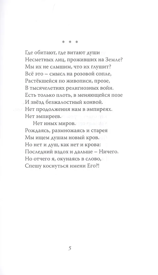 Книга Дожди. Стихи (Алексей Покотилов) — 7