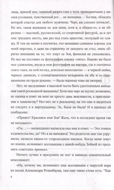 Книга Манипуляторы (Александр Чернов) — 5