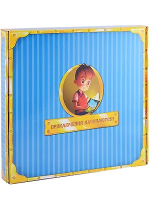 Книга Приключение мальчика в зоопарке (в подарочной коробке) ()