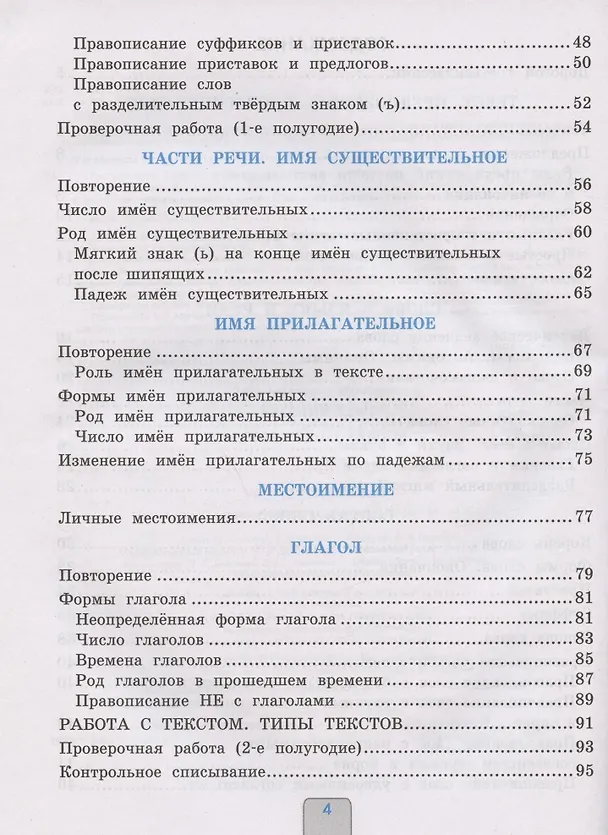 Книга Проверочные работы по русскому языку. 3 класс. К учебнику В.П. Канакиной, В.Г. Горецкого "Русский язык. 3 класс. В 2-х частях" (Елена Тихомирова) — 3