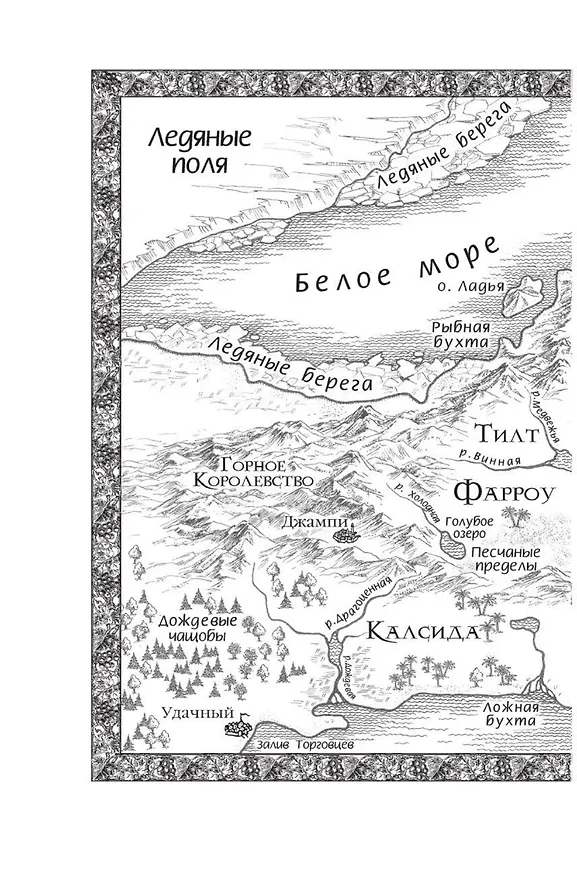 Книга Сага о Фитце и Шуте. Книга 2. Странствия Шута (Робин Хобб) — 11
