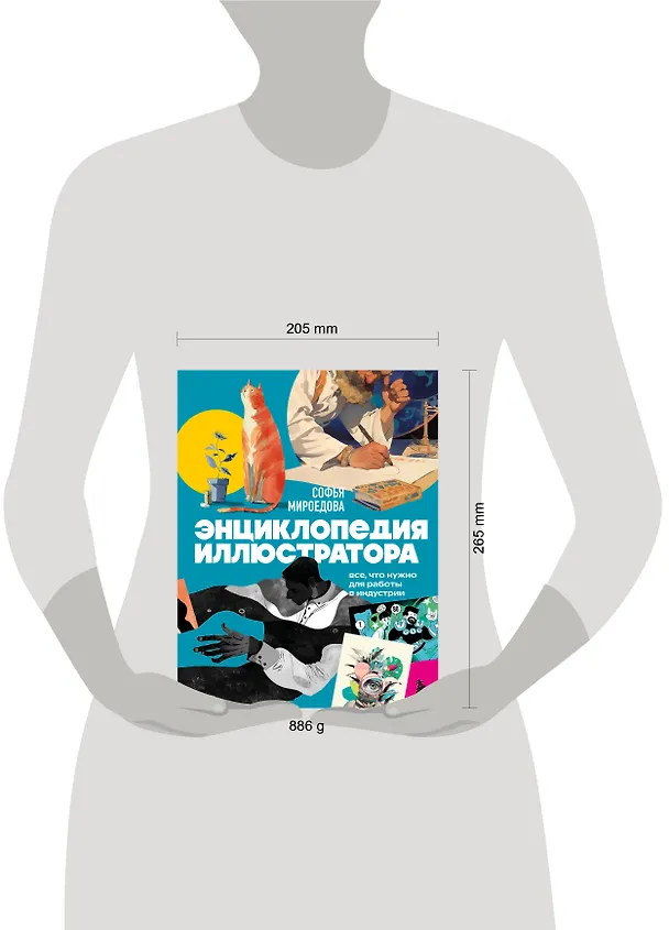 Книга Энциклопедия иллюстратора. Все, что нужно для работы в индустрии () — 15
