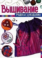 Книга Вышивание (Клэр Бакли) — 1