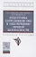 Подготовка сотрудников ОВД к обеспечению личной безопасности : учебное пособие — 2886199 — 1