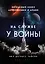 На службе у войны: негласный союз астрофизики и армии — 2768747 — 1