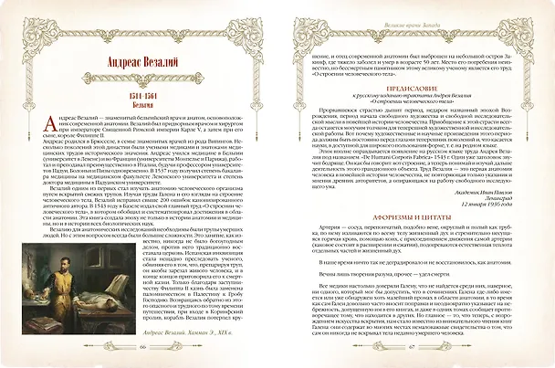 Книга Великие врачи всех времен и народов () — 13