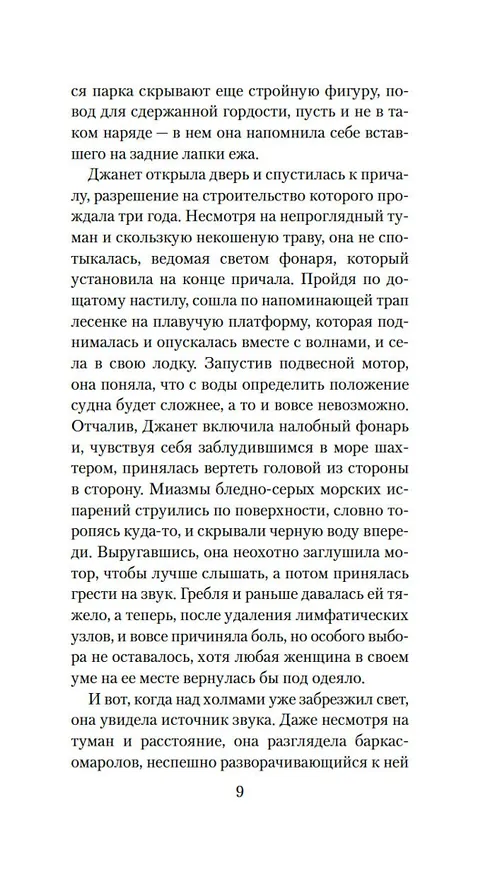 Книга Стеклянный угорь (Дж. Дж. Фиртел) — 19