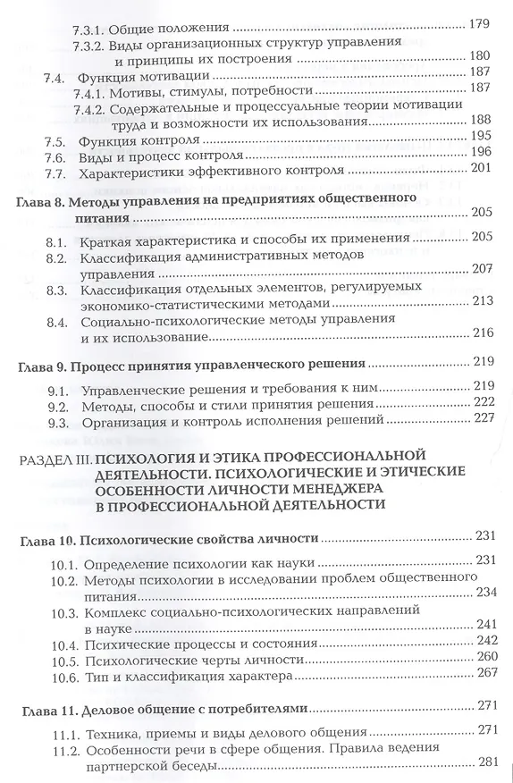 Книга Организация обслуживания в организациях общественного питания. Учебник. Професиональный модуль () — 4