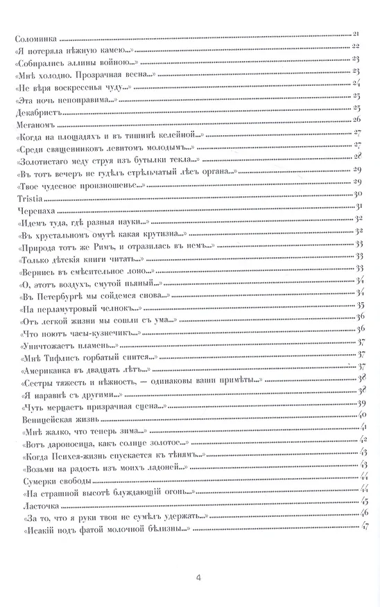 Камень. Tristia. Сборники стихов 2940338 — 3