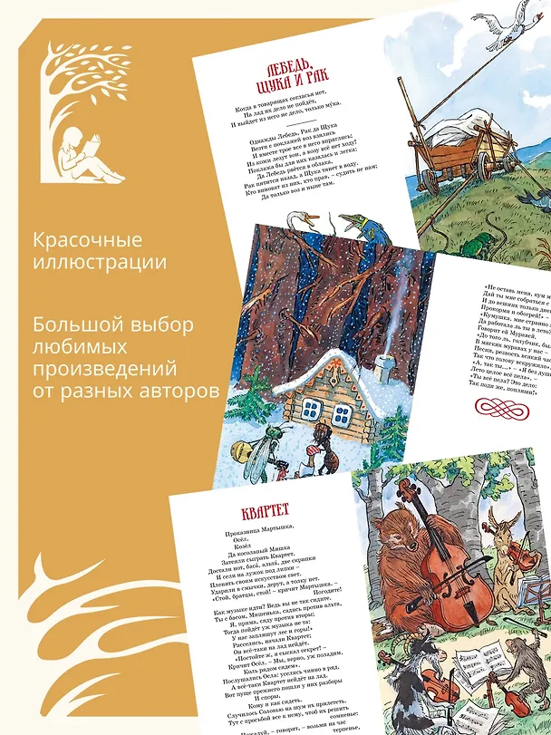 Книга Басни (Иван Крылов) — 6