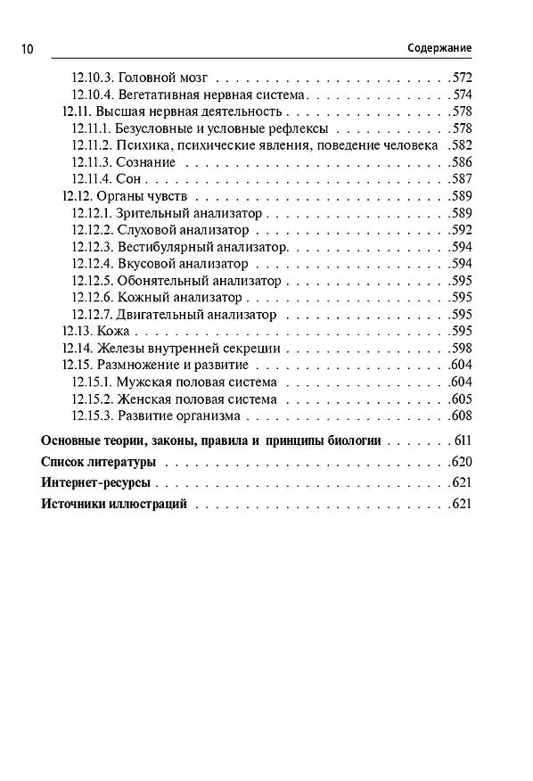 Книга ЕГЭ и ОГЭ. Биология. Большой справочник (Сергей Колесников) — 9