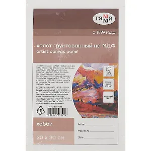 Холст на МДФ "Хобби" 20*30см, 100% индийский хлопок, 250 г/м2, мелкое зерно, Гамма