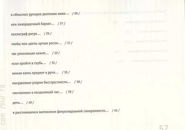 Книга Опыты и намерения (Дорджи Джальджиреев) — 3