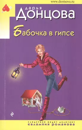 Бабочка в гипсе — 2486843 — 1