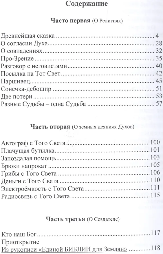 Книга Слово о ВЕРЕ (Анатолий Кузнецов-Ракшинский) — 2