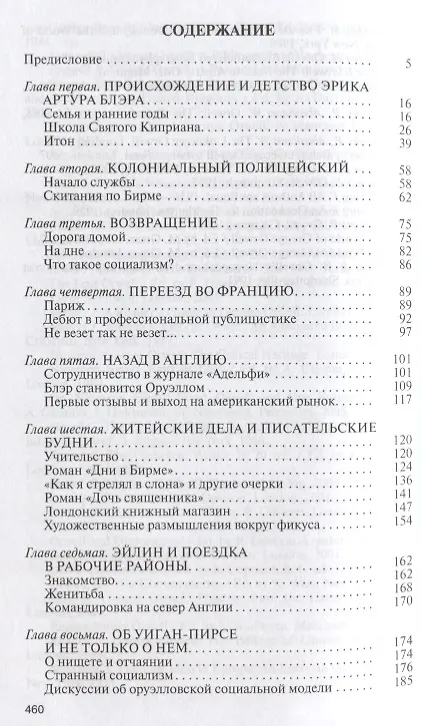 Книга Оруэлл (Юрий Фельштинский, Георгий Чернявский) — 2