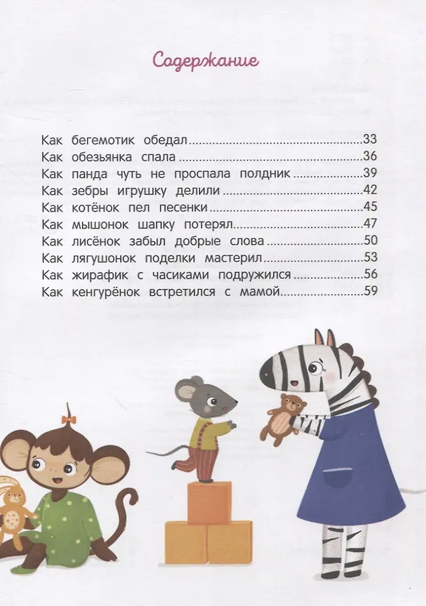 Книга Детский сад: энциклопедия для малышей в сказках (Елена Ульева) — 6