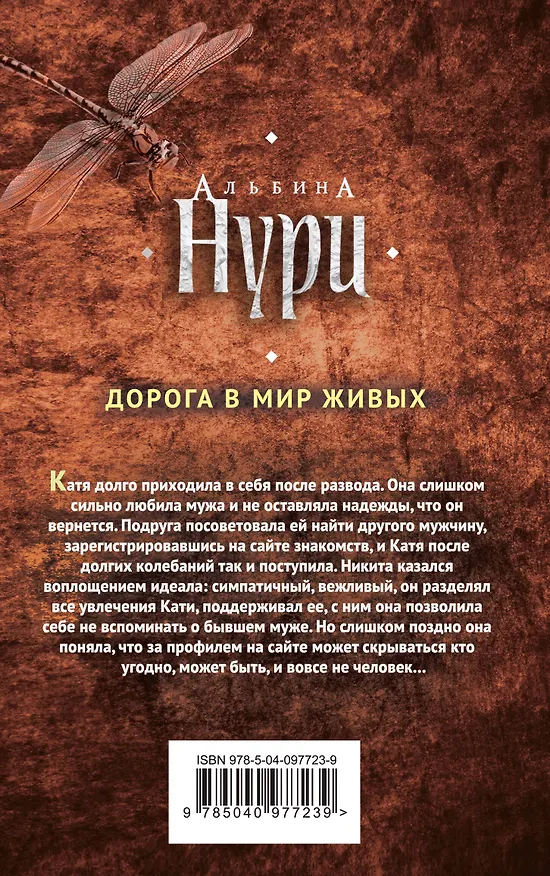 Книга Мистические триллеры Альбины Нури (комплект из 5 книг) (Альбина Нури) — 2
