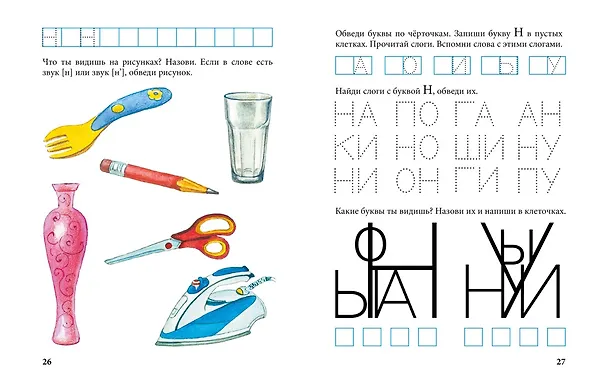 Книга Пишем и готовимся к школе (Наталья Павлова) — 11