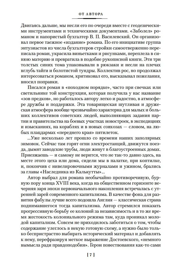 Книга Наследник из Калькутты (Роберт Штильмарк) — 9