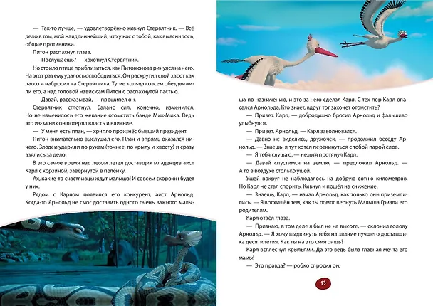 Книга Большое Путешествие. Вокруг света. Книга для чтения с цветными картинками () — 9