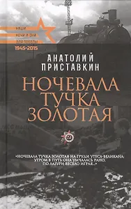 Ночевала тучка золотая