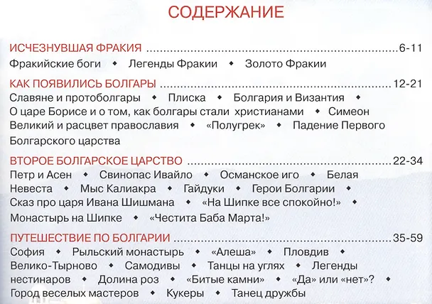 Книга Болгария (Инесса Чудовская) — 2