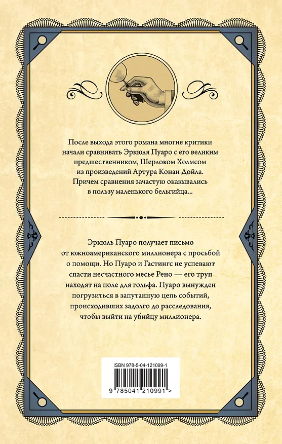 Книга Убийство на поле для гольфа (Агата Кристи) — 2