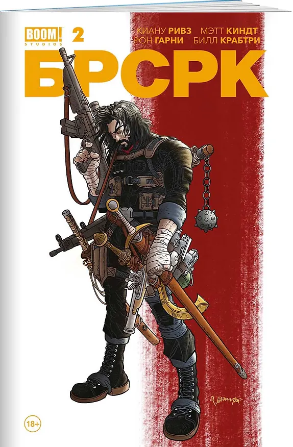 «БРСРК» Киану Ривза #2 2885206 — 3