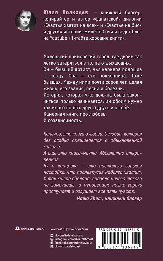 Книга Счастье на бис (Юлия Волкодав) — 2