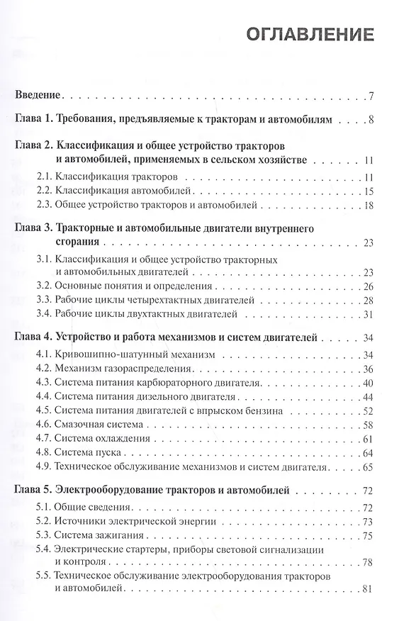Книга Тракторы и автомобили Конструкция (м) Поливаев () — 2