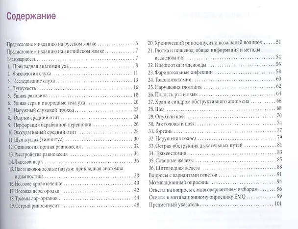 Книга Наглядная оториноларингология (Назия Мунир) — 2