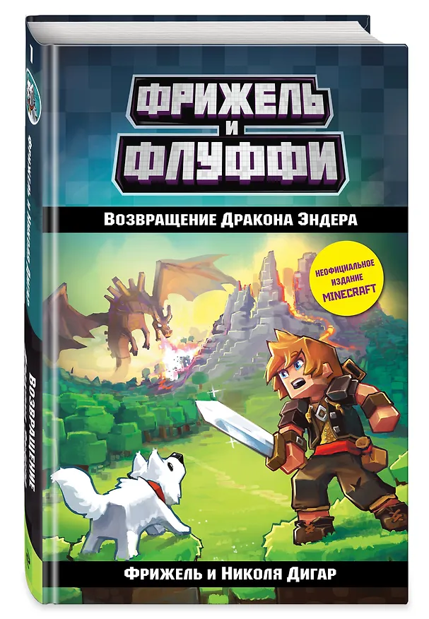 Книга Возвращение Дракона Эндера (#1) (Фрижель) — 4