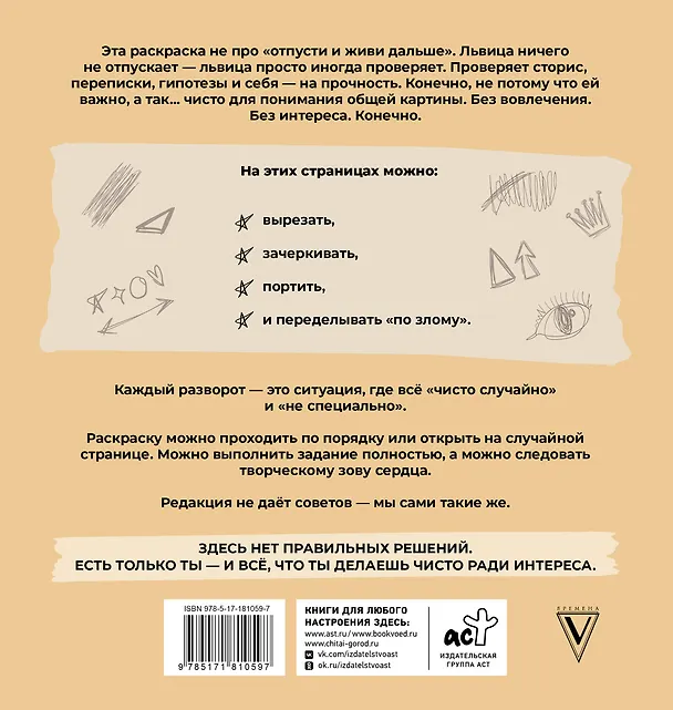 Книга Львица, если и делала, то так... без удовольствия. Разукрась, порви, перезагрузи себя (Ульяна Флай) — 2