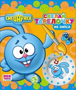 Набор Сделай тарелочку из гипса Смешарики (84008) (3+) (коробка)