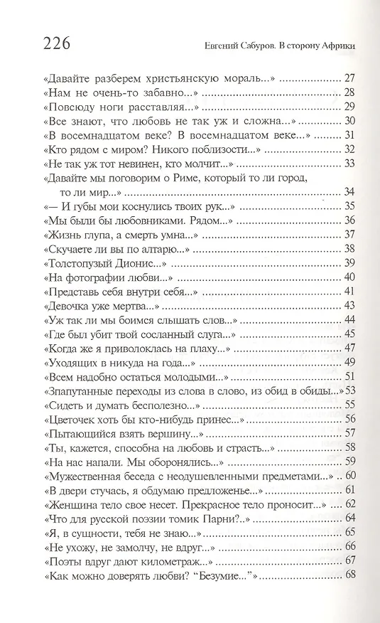 Книга В сторону Африки Стихотворения и поэмы (Сабуров) (Евгений Сабуров) — 3