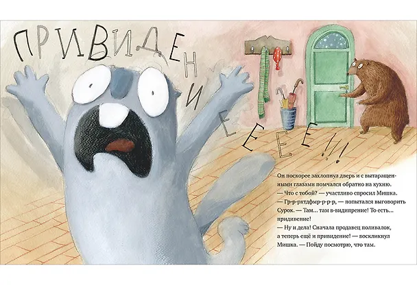 Книга Привидения не стучат в дверь () — 11