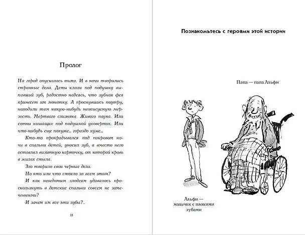 Книга Зубная ведьма (Дэвид Уолльямс) — 6