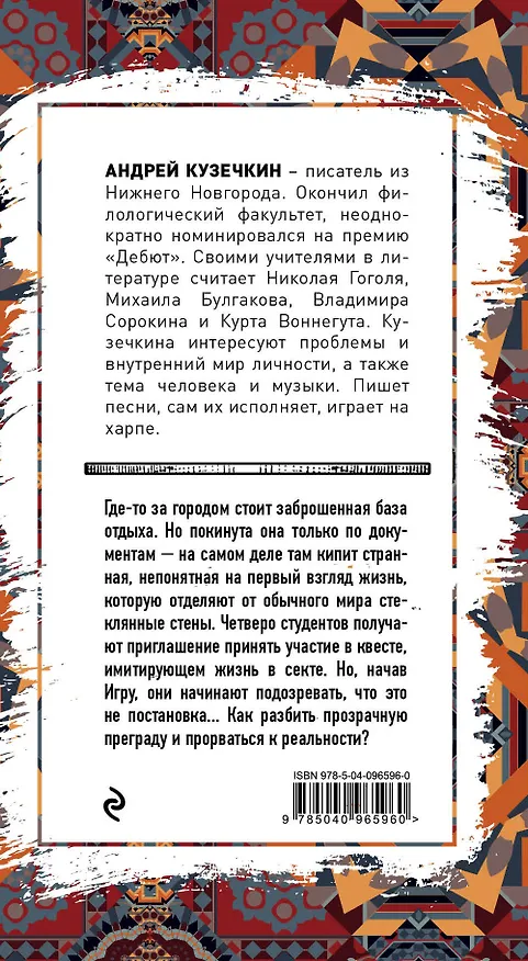 Книга Стеклянные стены (Андрей Кузечкин) — 2
