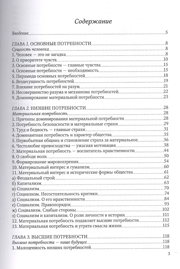 Книга Бесклассовое общество - это не фантазия. Новый взгляд на теорию развития общества, обретенный посредством опоры на природу человека, опыт социализма и капитализма (Вячеслав Быков) — 2