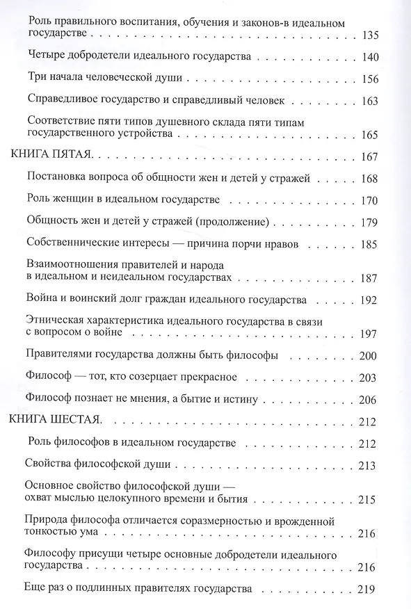Книга Государство (Платон) — 3