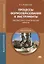 Процессы формообразования и инструменты: Лабораторно-практические работы. Учебное пособие — 2795579 — 1