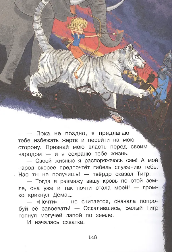 Книга Тайна старого чердака (Марина Аржиловская) — 3