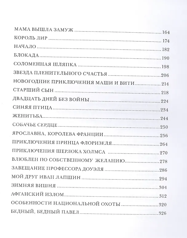 Книга Легенды «Ленфильма» : заметки о старейшей российской киностудии. (Артемий Аграфенин) — 3