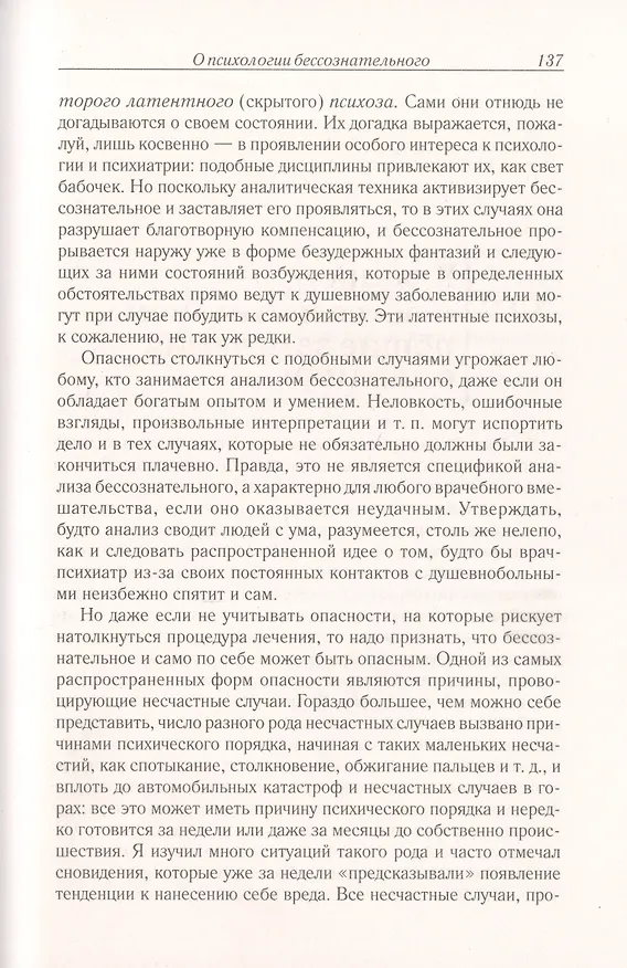Книга Очерки по аналитической психологии (Карл Юнг) — 5
