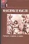 Максимы и мысли. О разуме, о нравах, о любви — 2049382 — 1