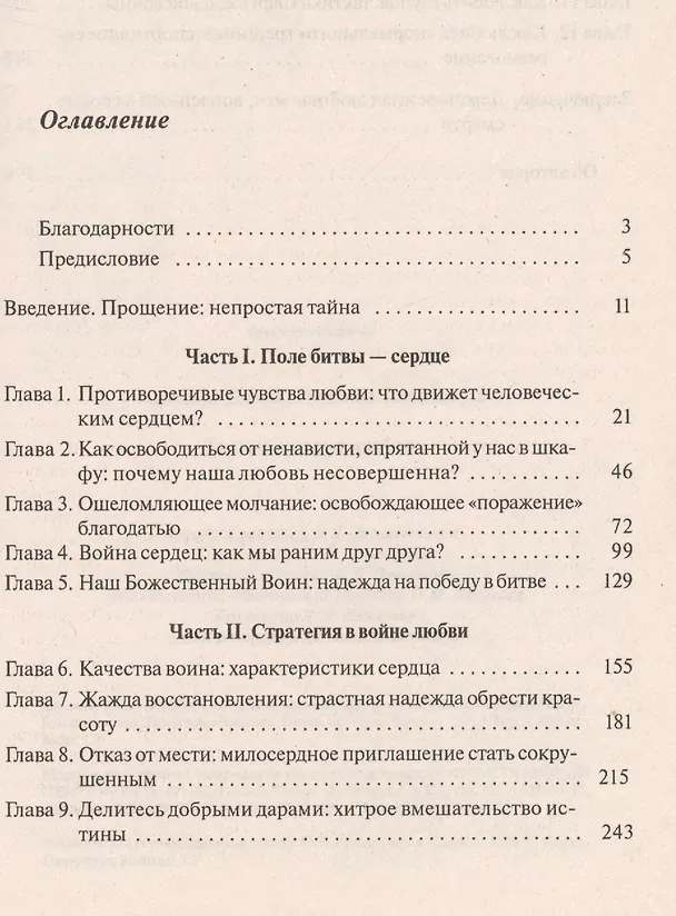 Книга Дерзновенная любовь (Дэн Б. Аллендер) — 2