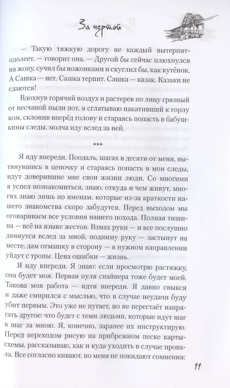 Книга За чертой (Александр Можаев) — 4