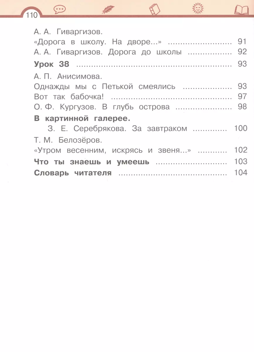 Литературное чтение. 2 класс. Учебное пособие. В двух частях. Часть 2  (Елена Матвеева) - купить книгу с доставкой в интернет-магазине  «Читай-город». ISBN: 978-5-09-106009-6