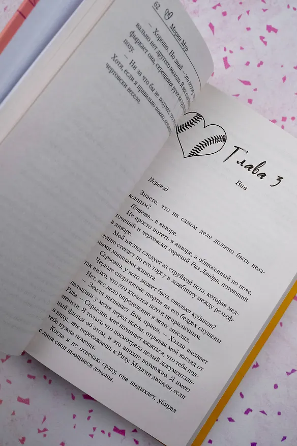 Книга В погоне за чувствами (Морин Мур) — 10